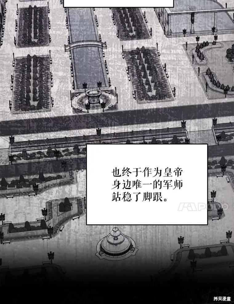 《成为男主的继母》第104话 第60页