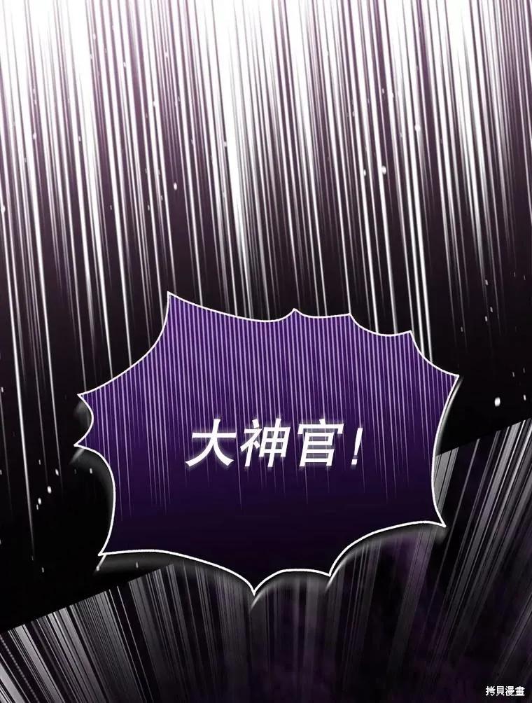 《成为男主的继母》第104话 第79页