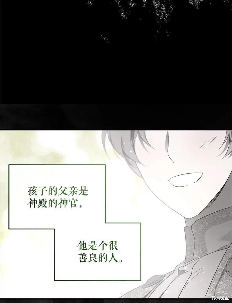《成为男主的继母》第104话 第15页