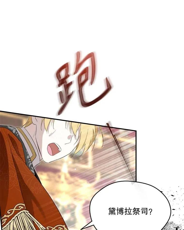 《成为男主的继母》第104话 第90页