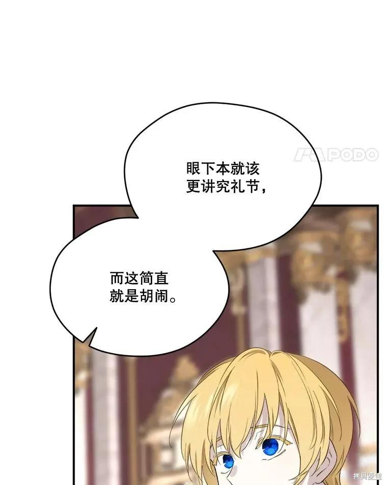 《成为男主的继母》第104话 第84页
