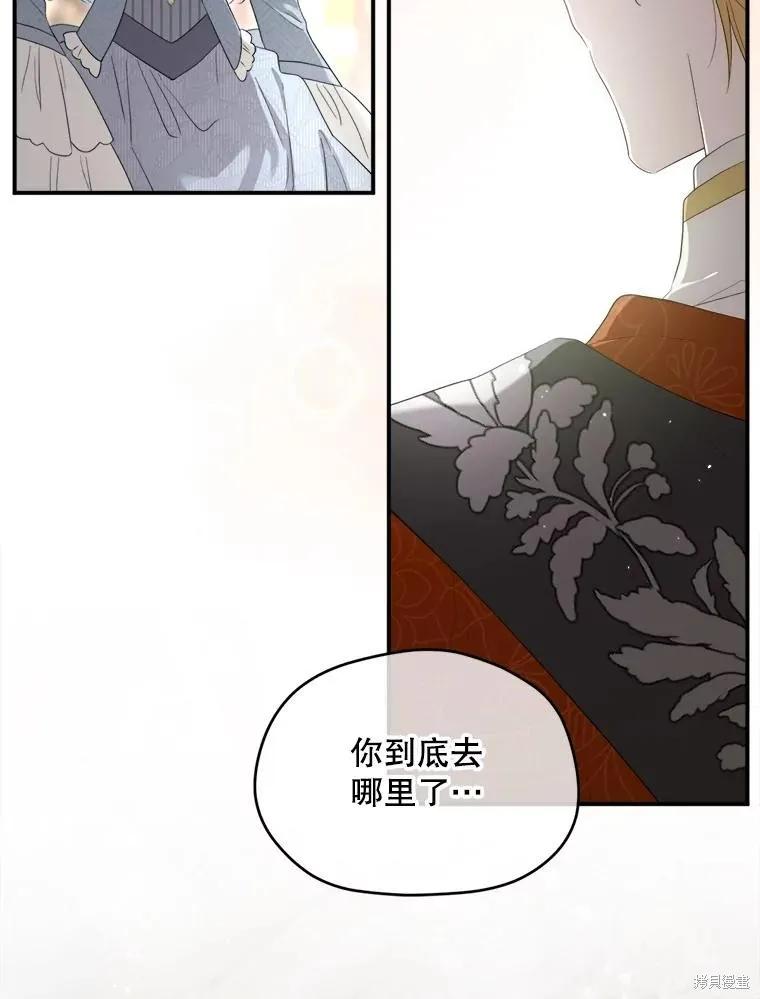 《成为男主的继母》第104话 第123页