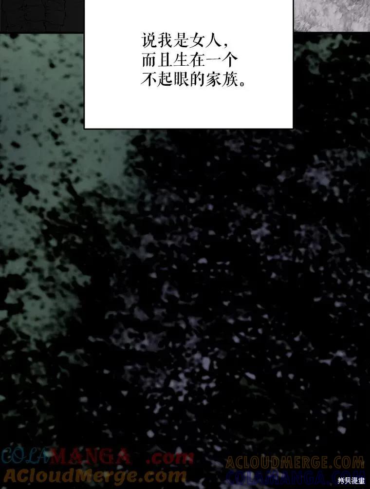 《成为男主的继母》第104话 第41页