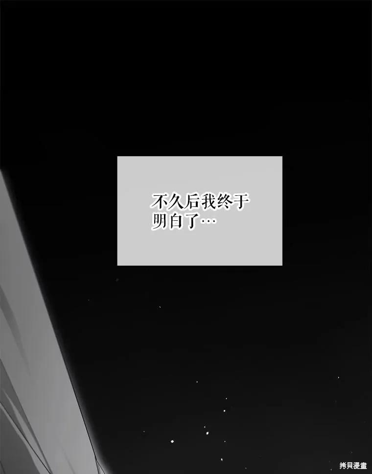《成为男主的继母》第104话 第46页