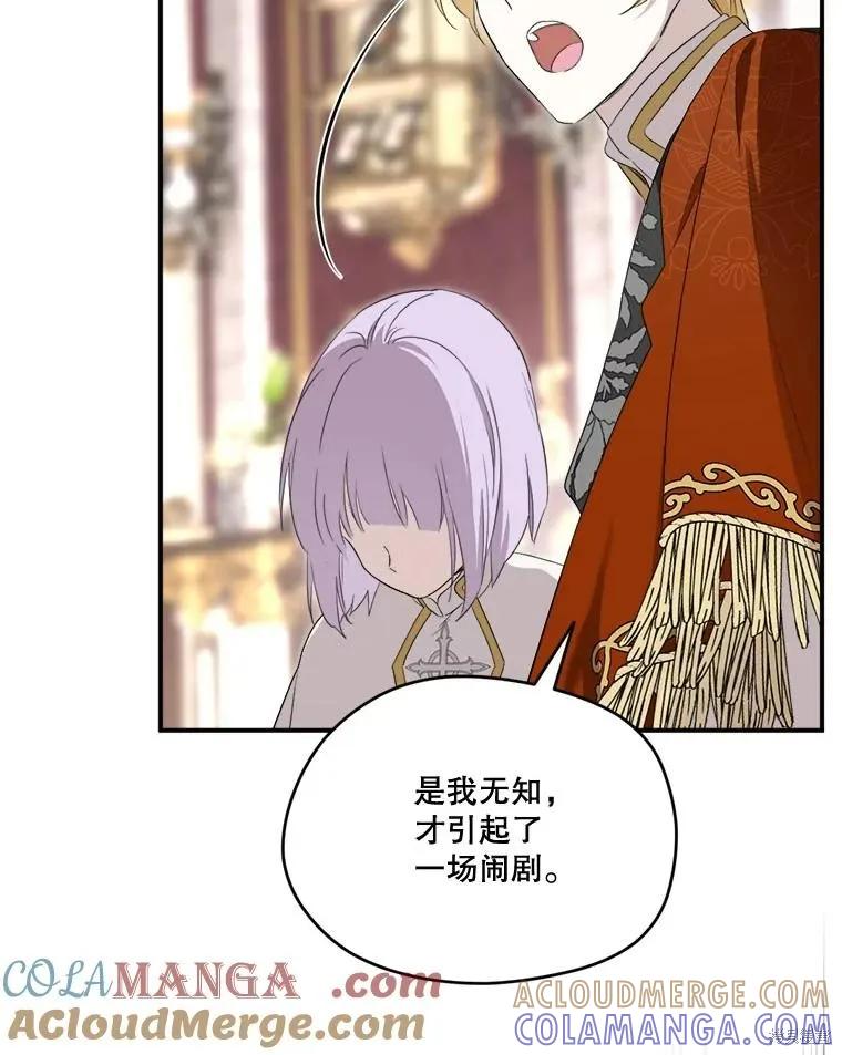 《成为男主的继母》第104话 第85页