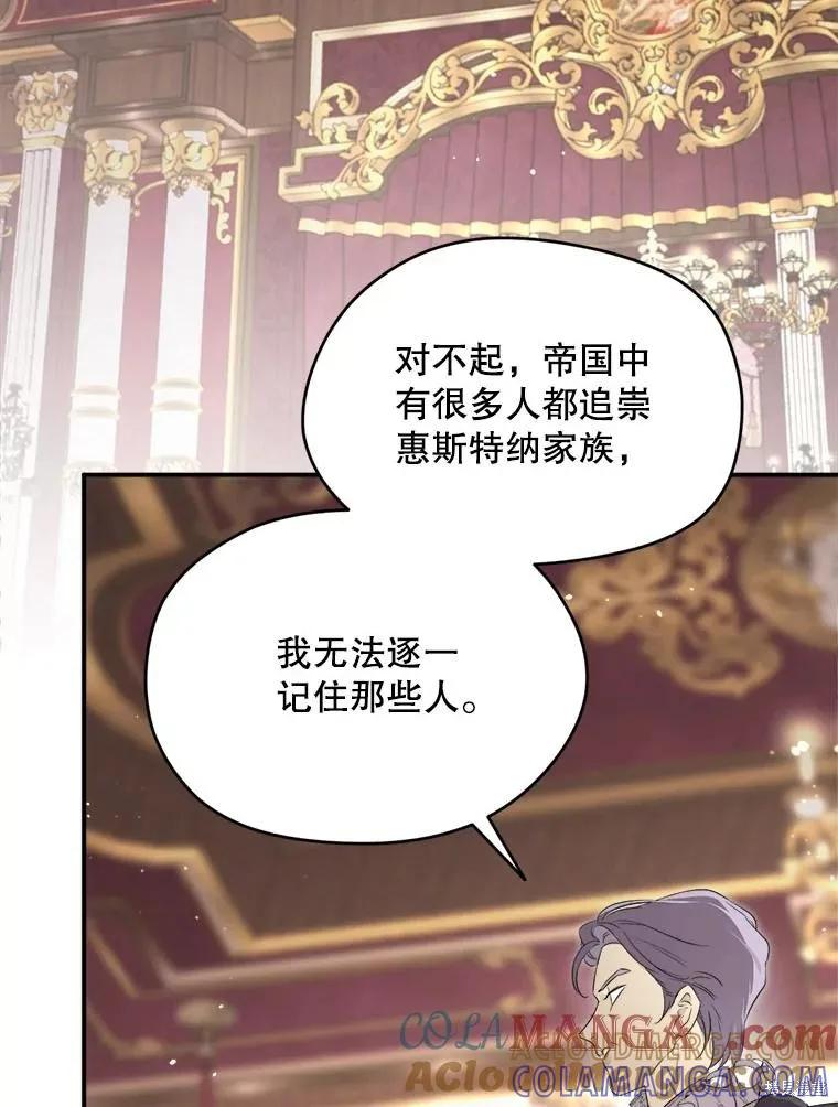 《成为男主的继母》第104话 第73页