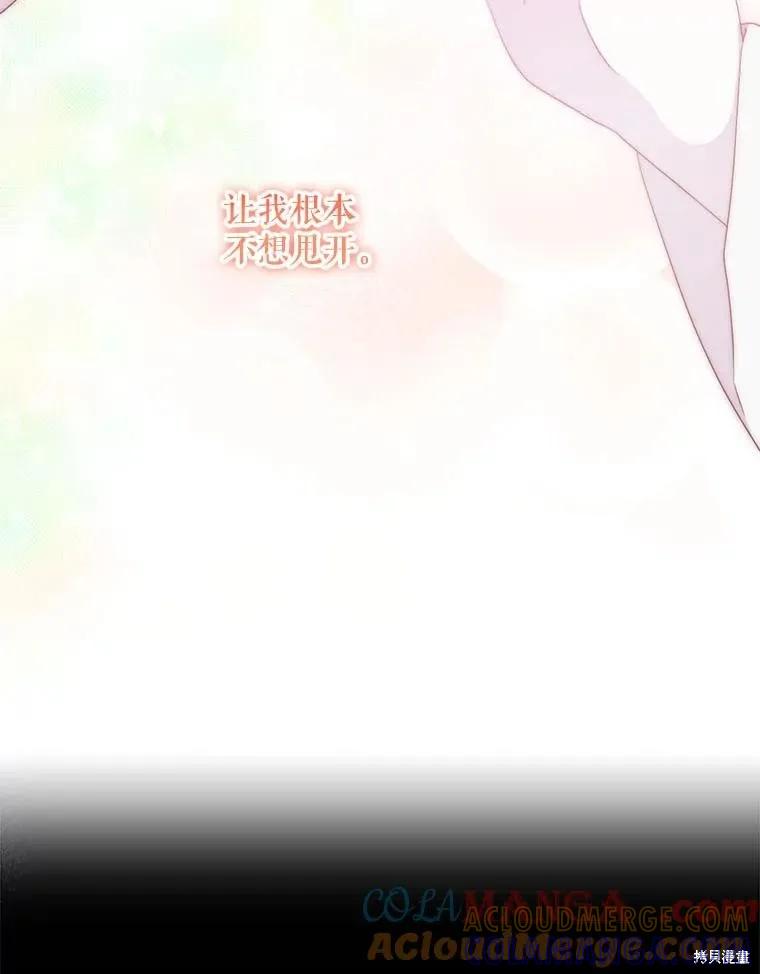 《成为男主的继母》第104话 第33页
