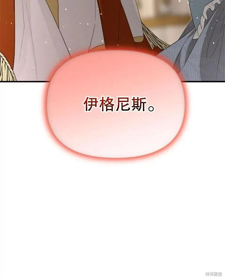 《成为男主的继母》第104话 第148页