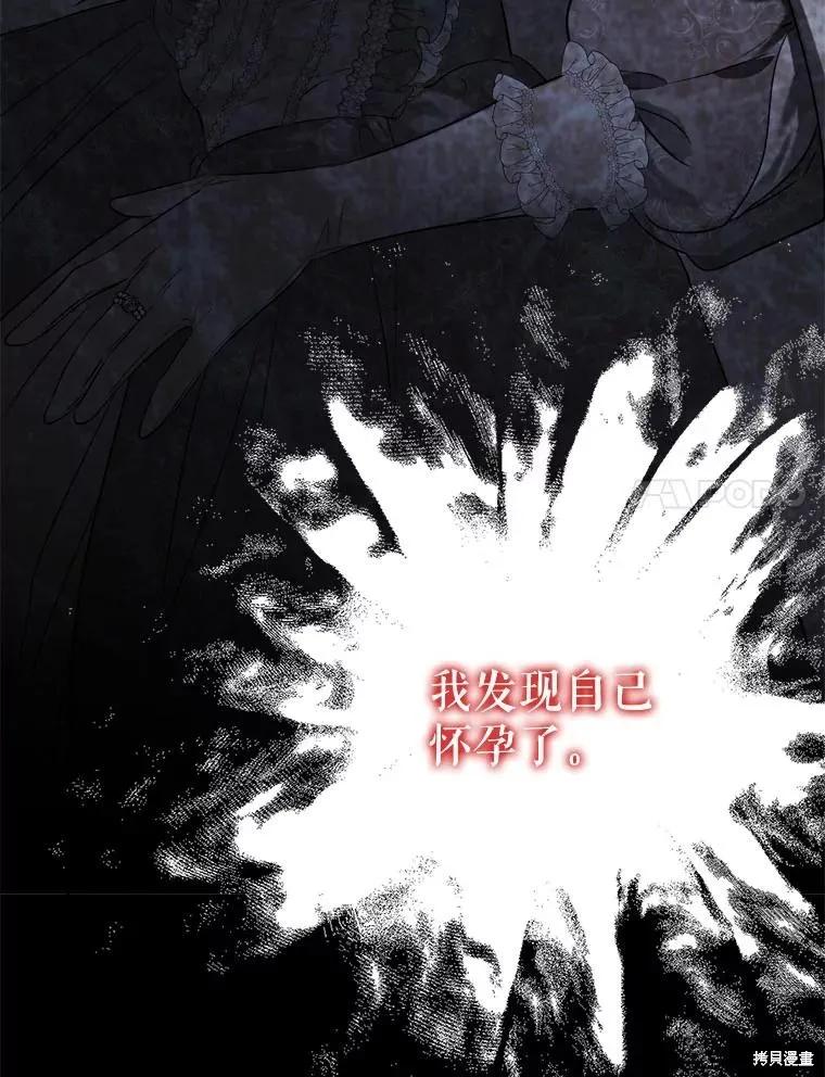 《成为男主的继母》第104话 第14页