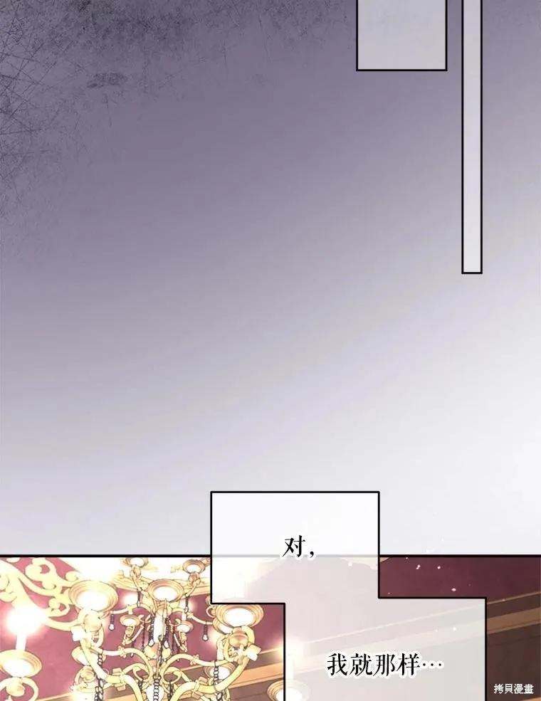 《成为男主的继母》第104话 第63页