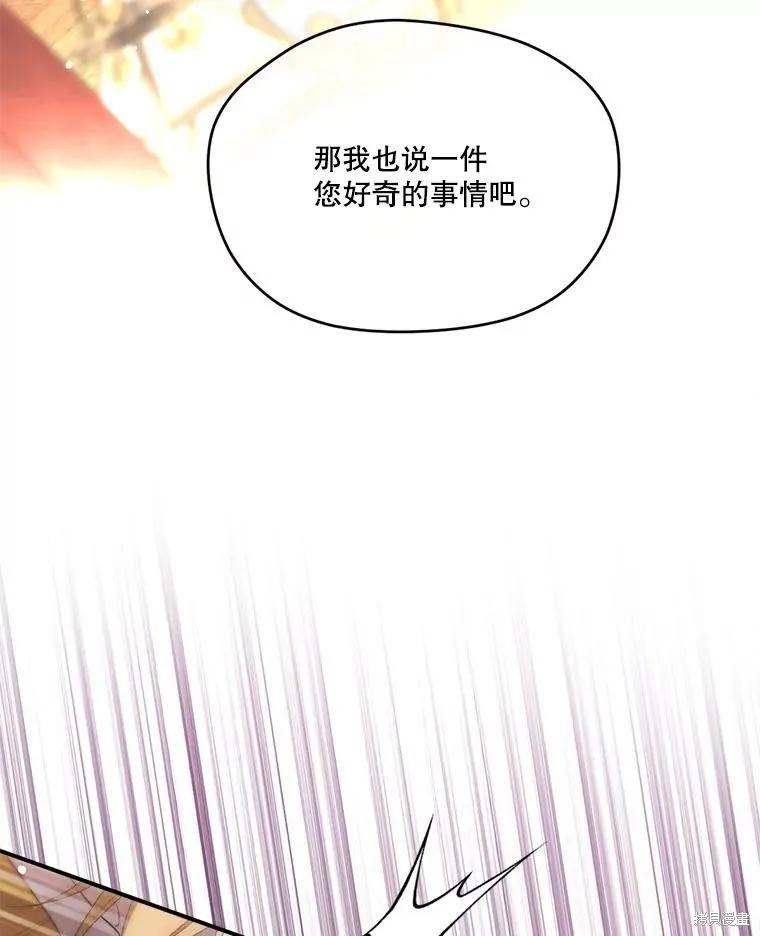 《成为男主的继母》第104话 第143页