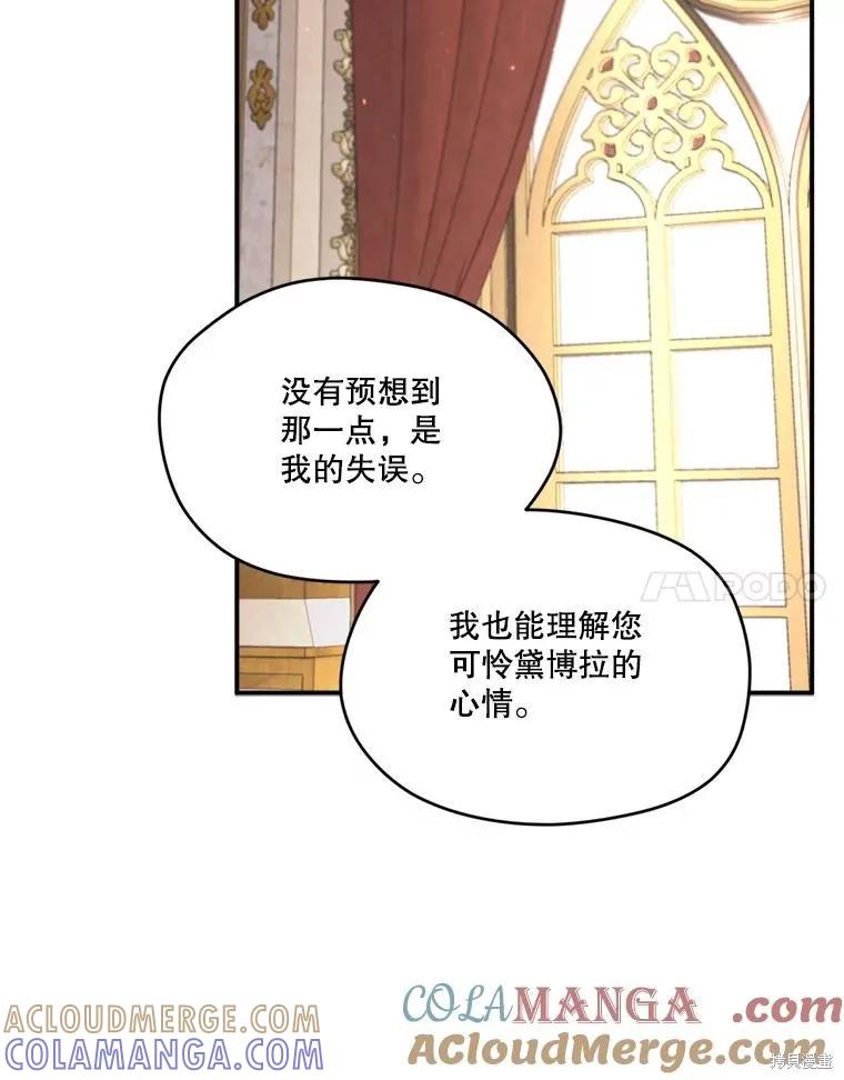 《成为男主的继母》第104话 第137页