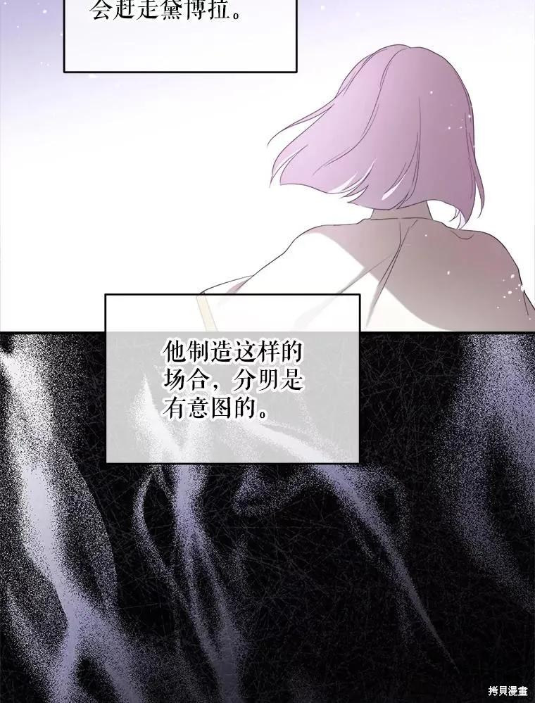 《成为男主的继母》第104话 第119页