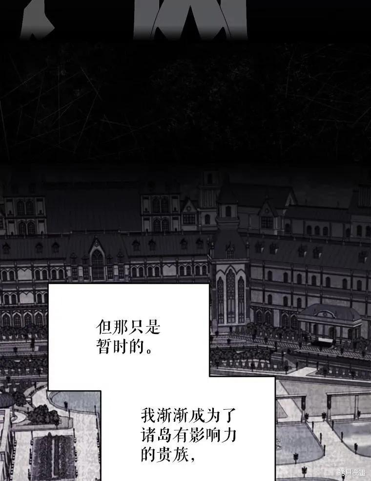 《成为男主的继母》第104话 第59页