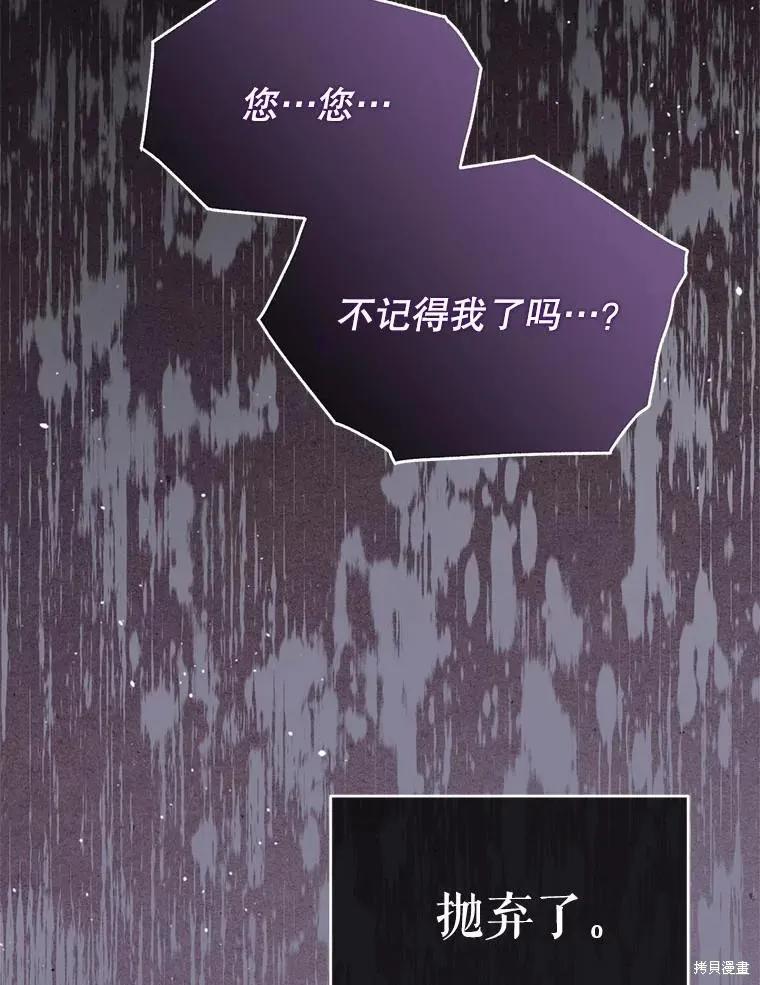 《成为男主的继母》第104话 第68页