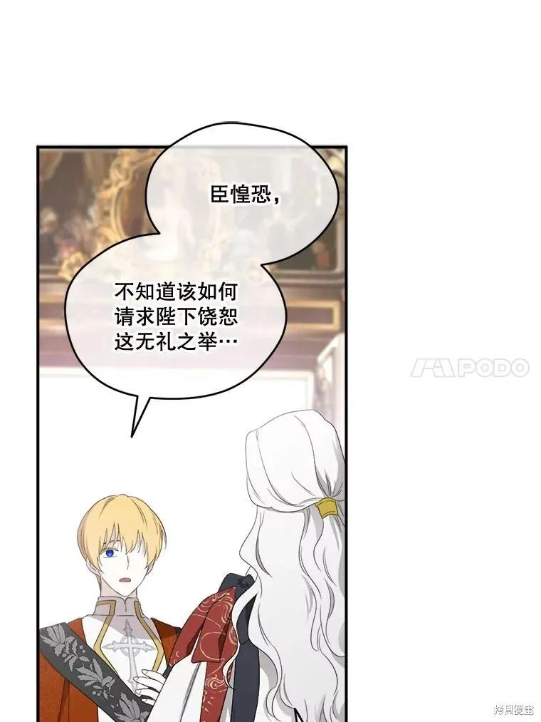 《成为男主的继母》第104话 第94页