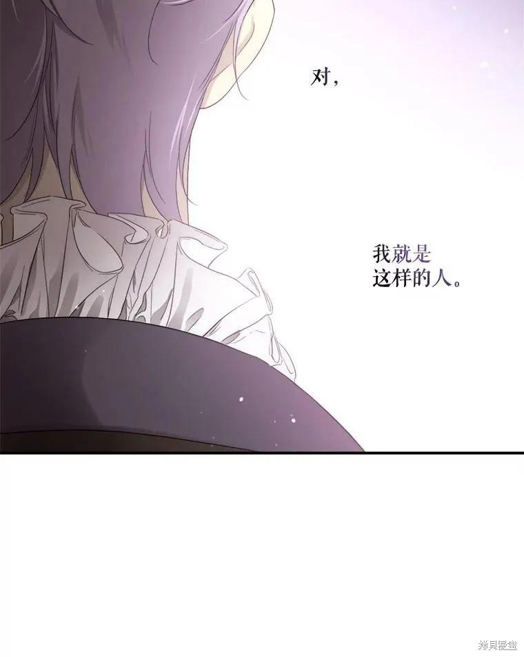 《成为男主的继母》第104话 第110页