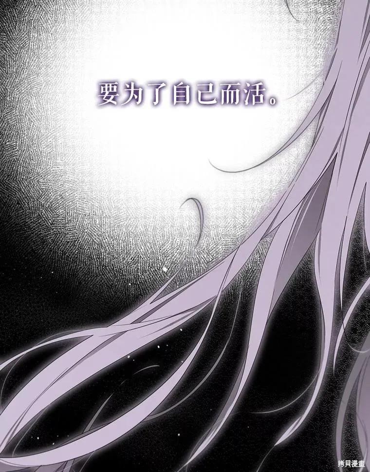 《成为男主的继母》第104话 第56页