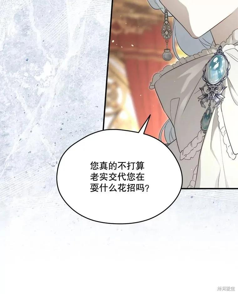 《成为男主的继母》第104话 第140页