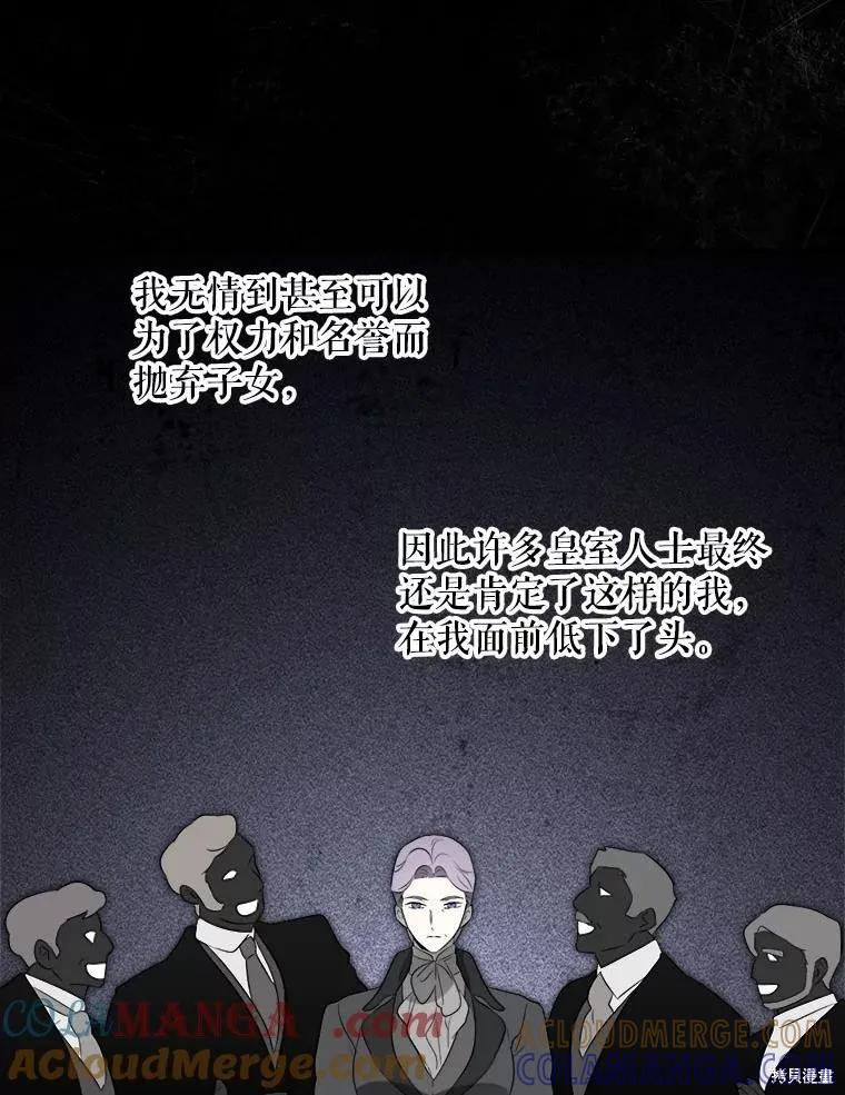 《成为男主的继母》第104话 第61页
