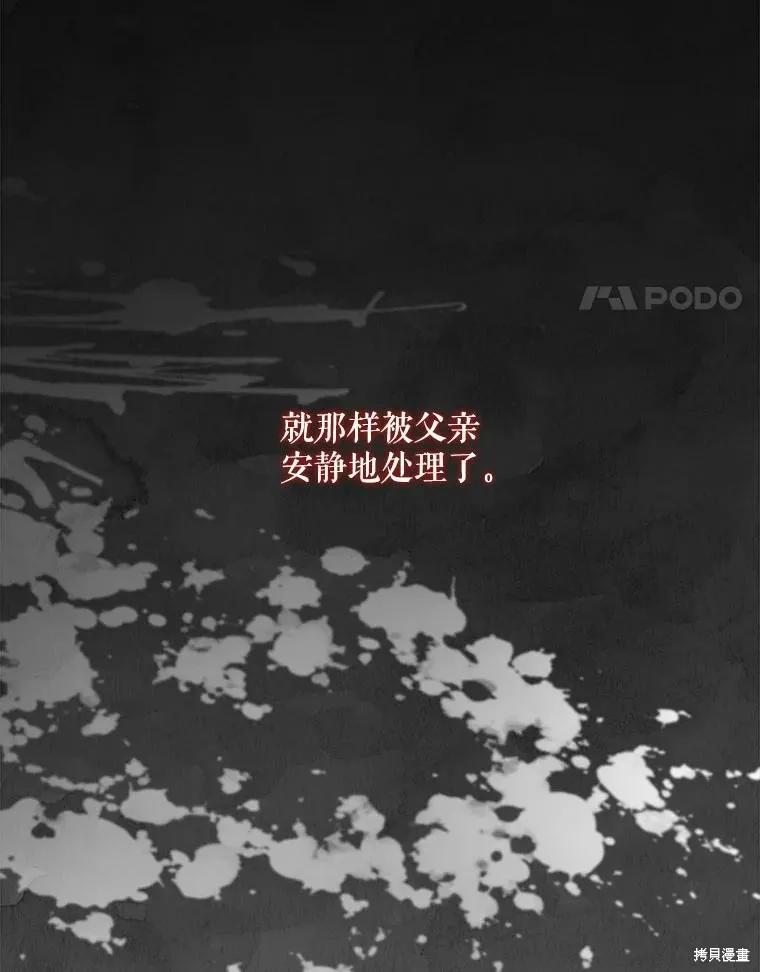 《成为男主的继母》第104话 第24页
