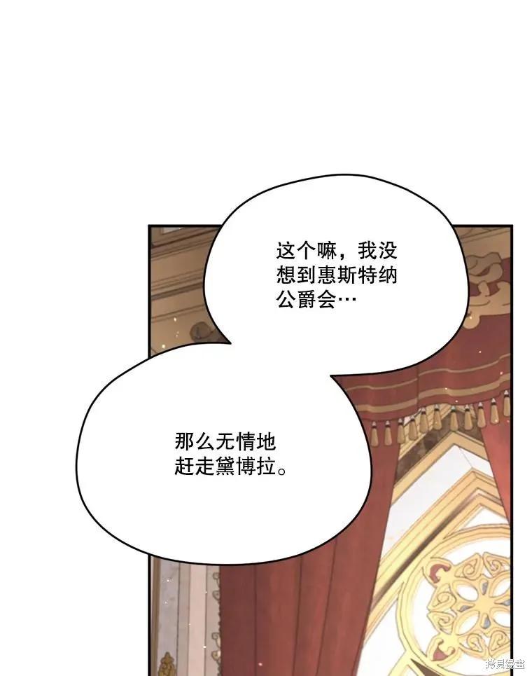 《成为男主的继母》第104话 第136页