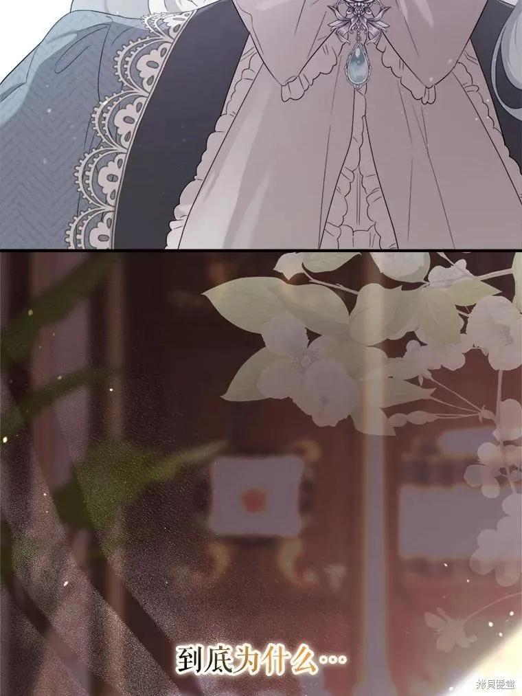 《成为男主的继母》第104话 第98页