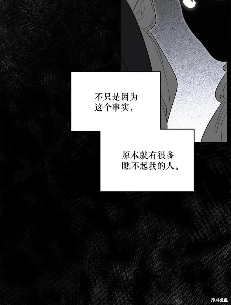 《成为男主的继母》第104话 第39页