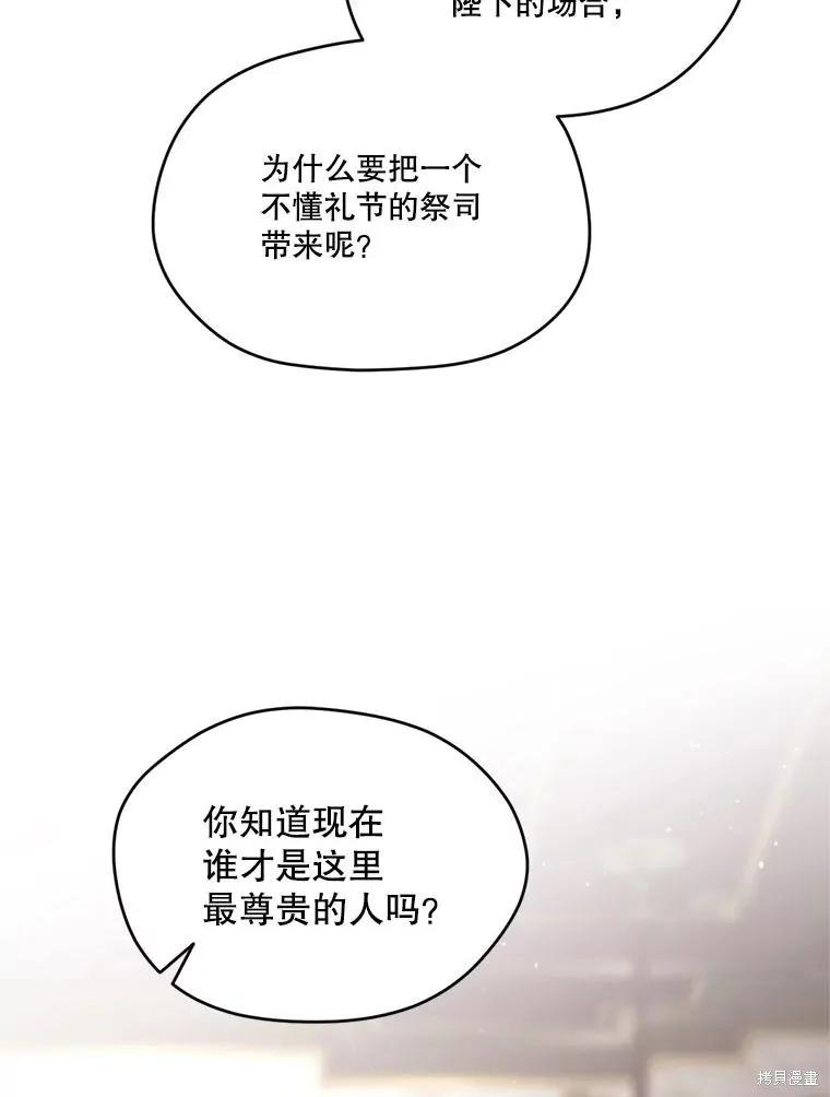 《成为男主的继母》第104话 第75页