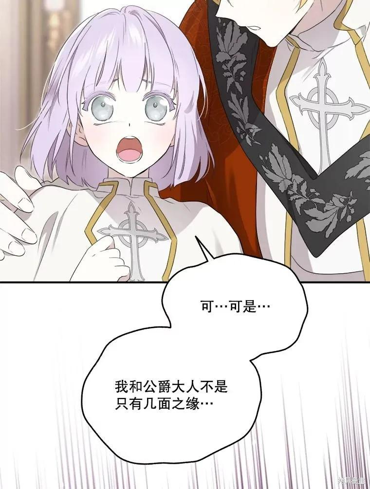 《成为男主的继母》第104话 第78页