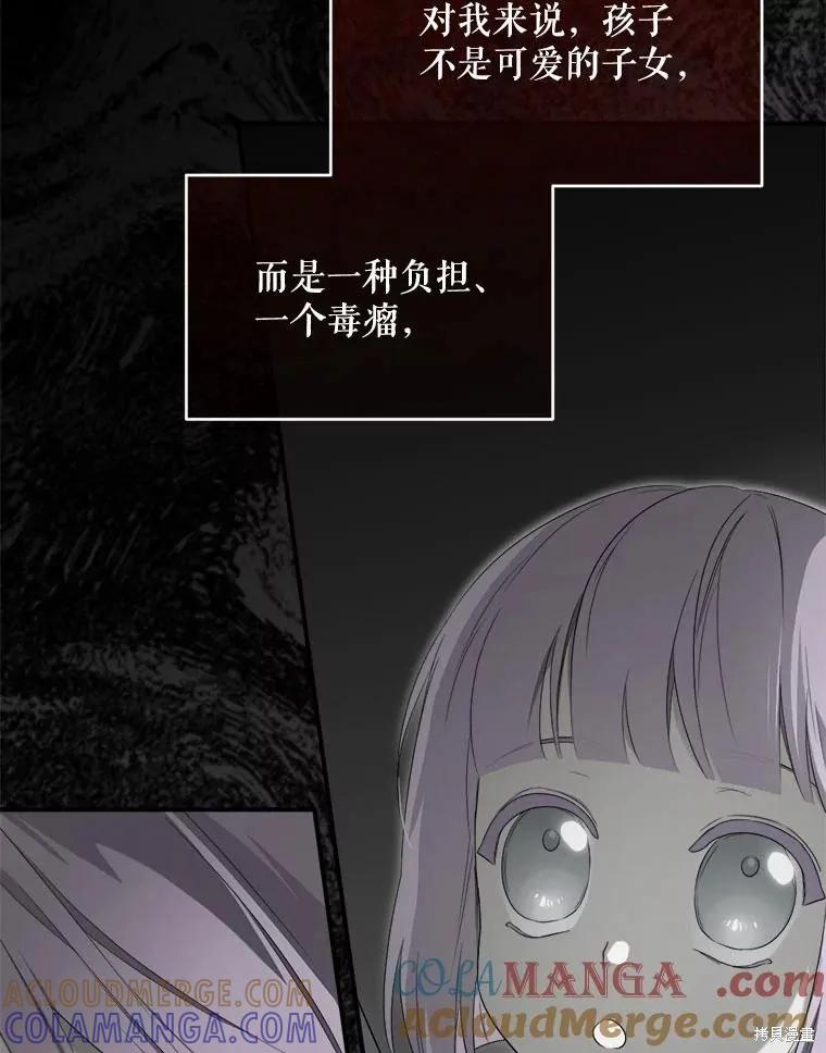 《成为男主的继母》第104话 第49页