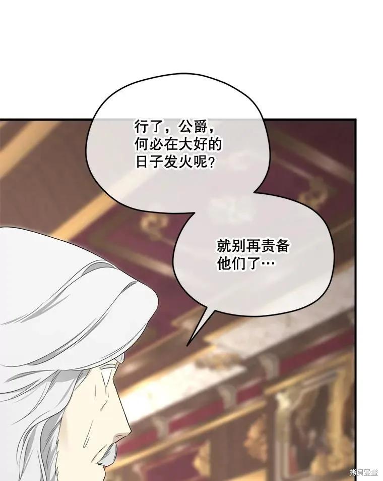 《成为男主的继母》第104话 第82页
