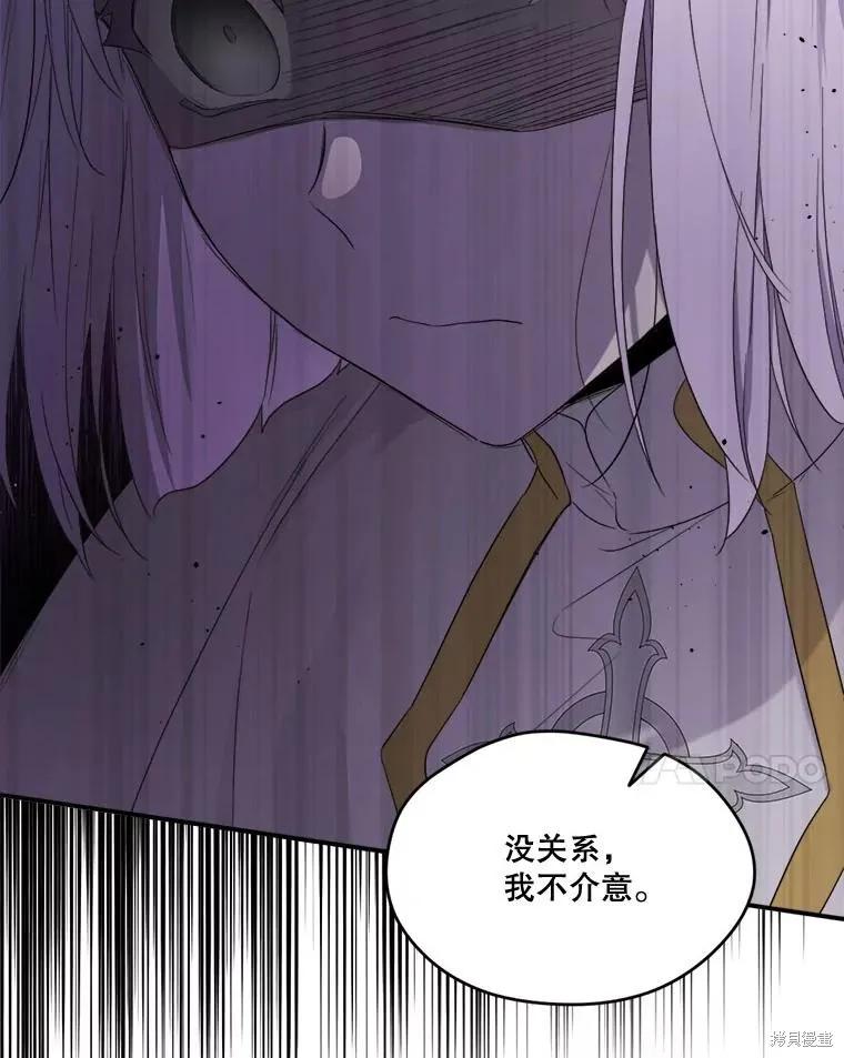 《成为男主的继母》第104话 第87页