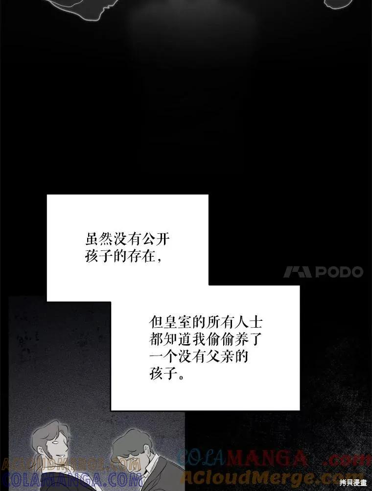 《成为男主的继母》第104话 第37页