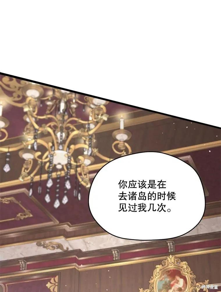 《成为男主的继母》第104话 第72页
