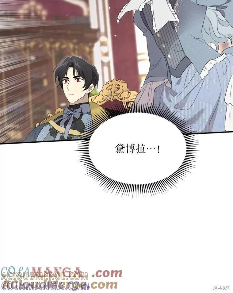 《成为男主的继母》第104话 第93页