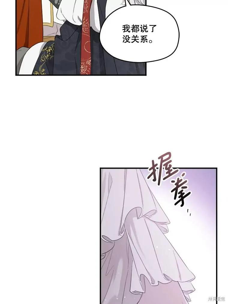 《成为男主的继母》第104话 第95页