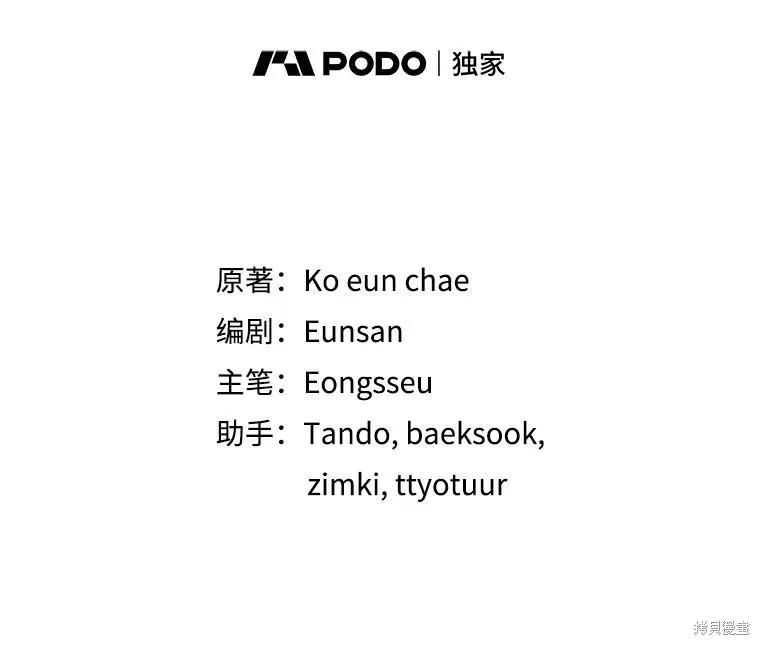 《成为男主的继母》第104话 第71页