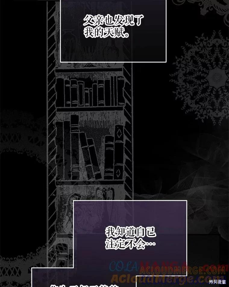 《成为男主的继母》第104话 第5页