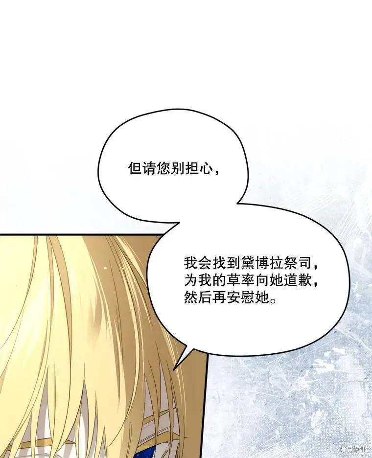 《成为男主的继母》第104话 第138页