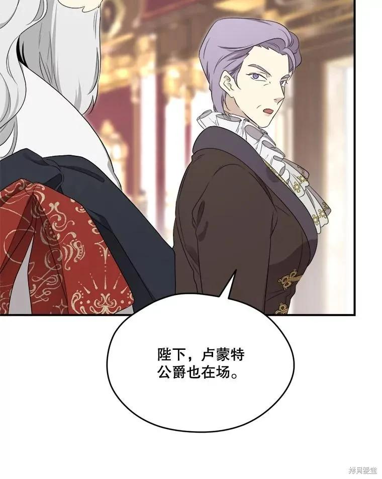 《成为男主的继母》第104话 第83页