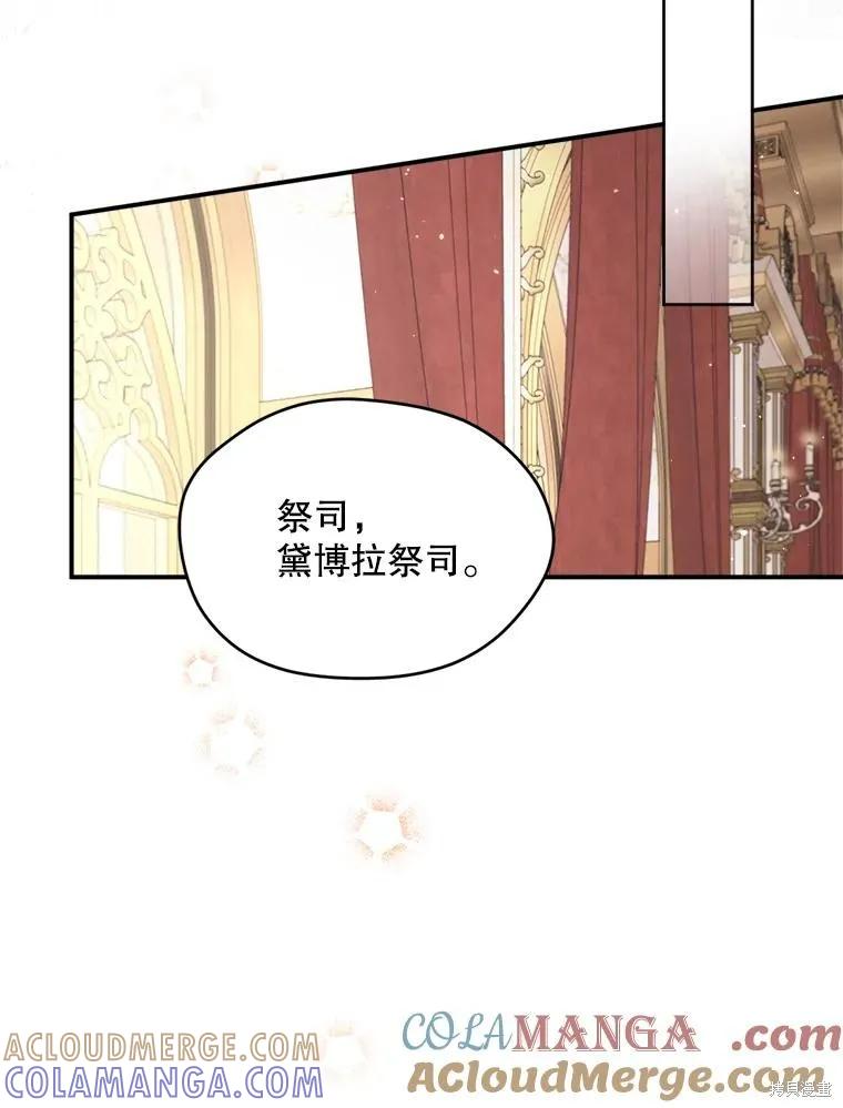 《成为男主的继母》第104话 第121页