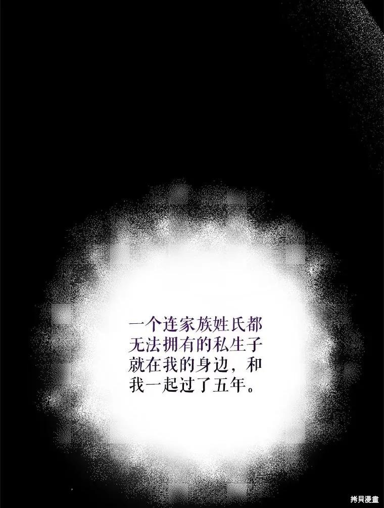 《成为男主的继母》第104话 第35页