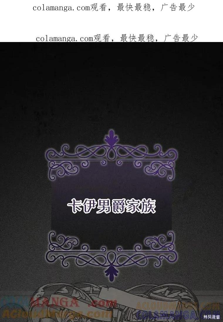 《成为男主的继母》第104话 第1页