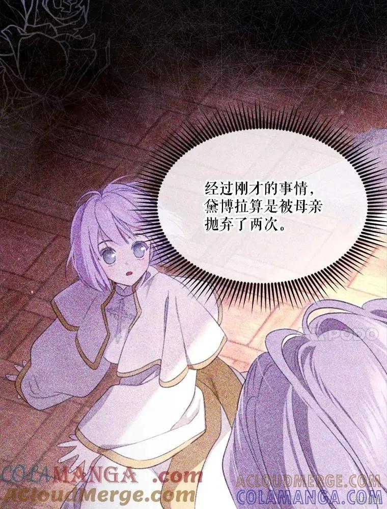 《成为男主的继母》第104话 第117页