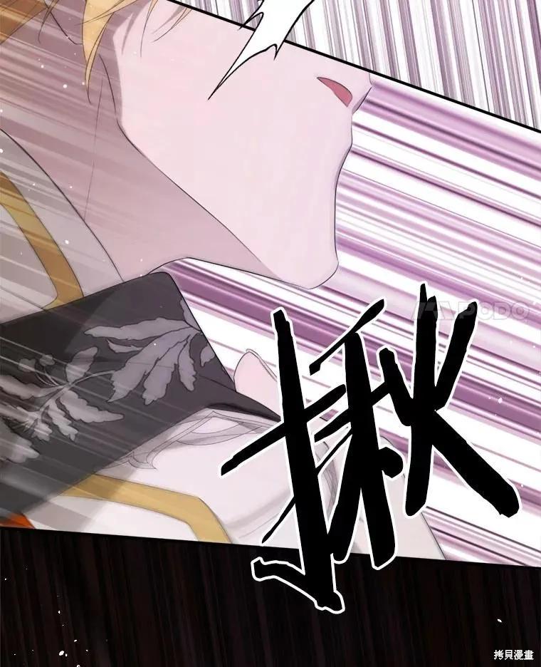 《成为男主的继母》第104话 第144页