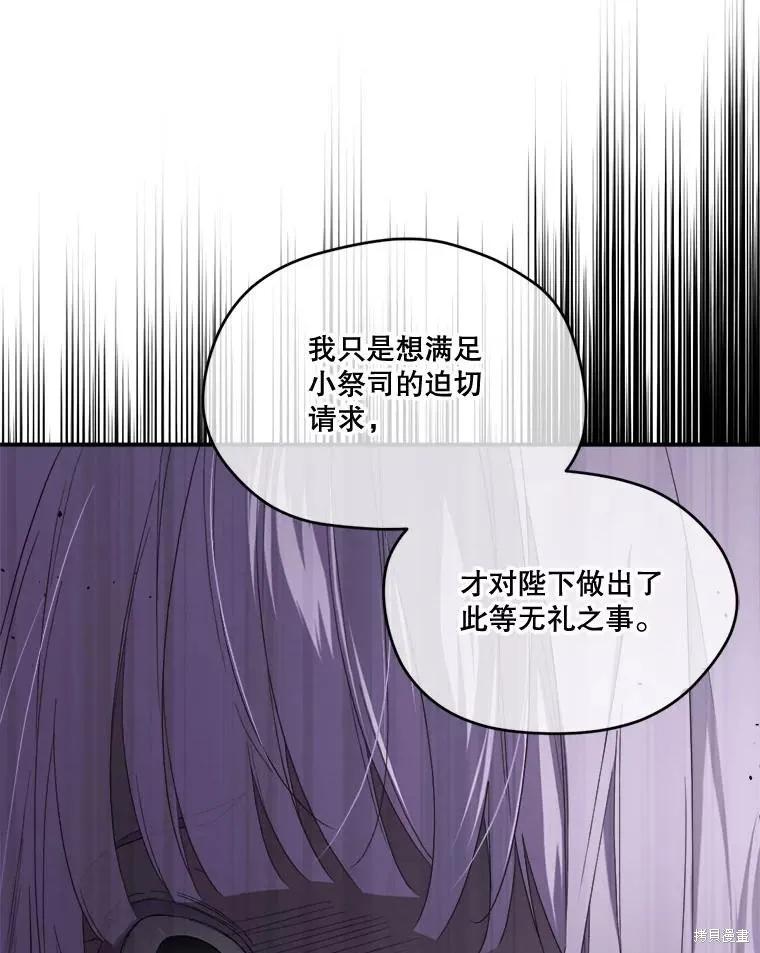 《成为男主的继母》第104话 第86页