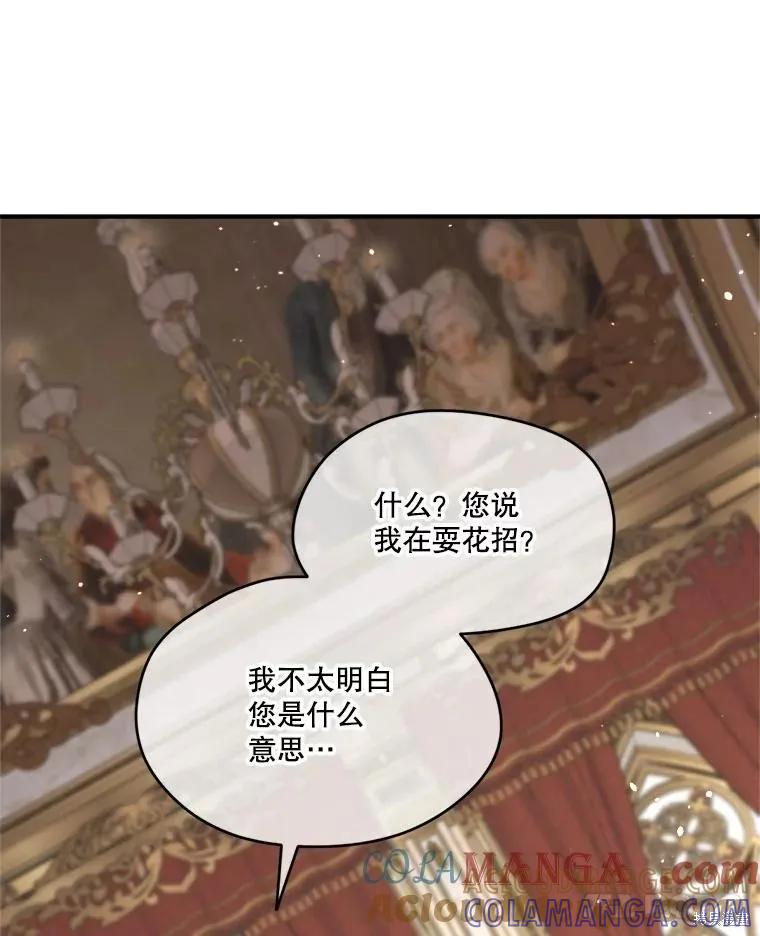 《成为男主的继母》第104话 第141页