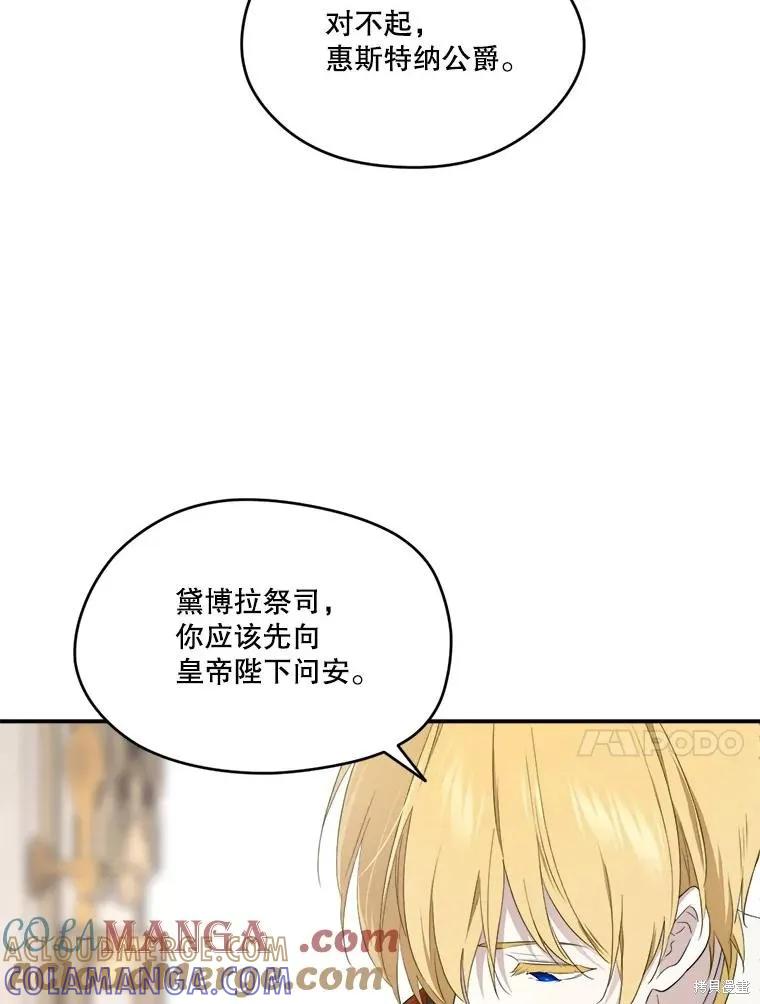 《成为男主的继母》第104话 第77页