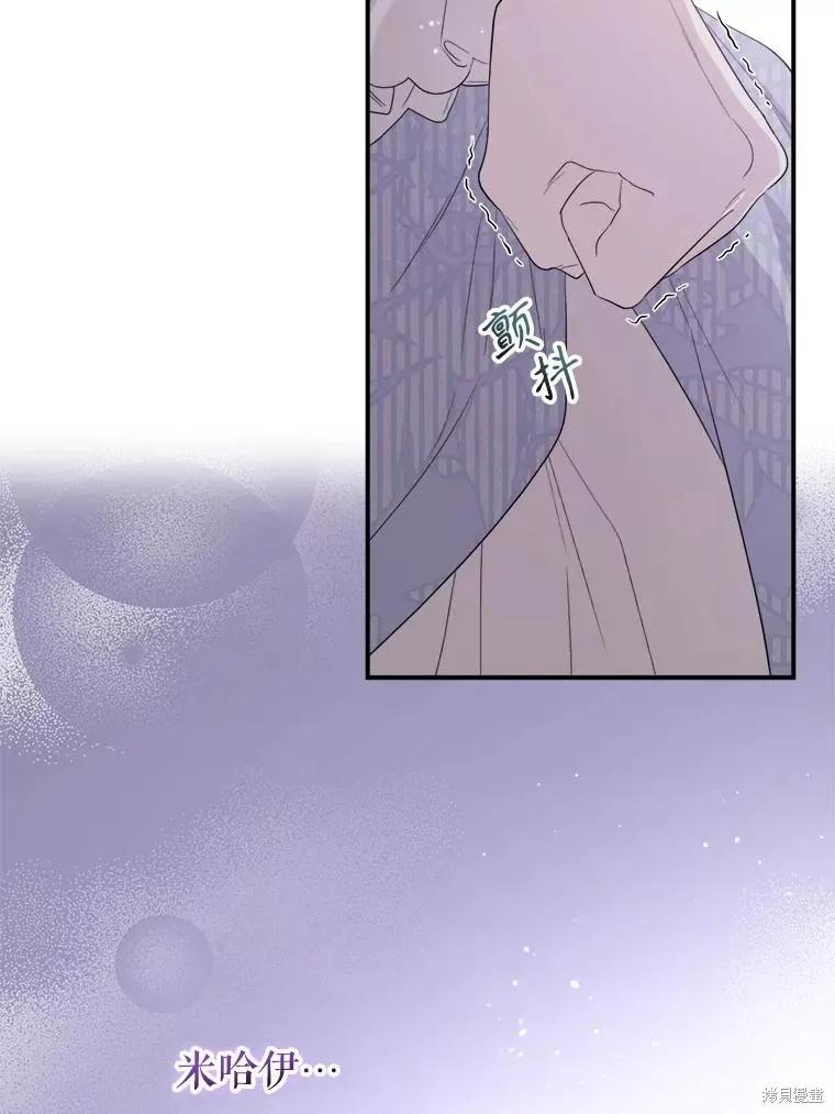 《成为男主的继母》第104话 第96页